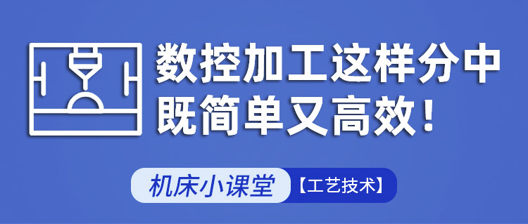 公海彩船机床操作手册-数控加工这样分中，既简单又高效
