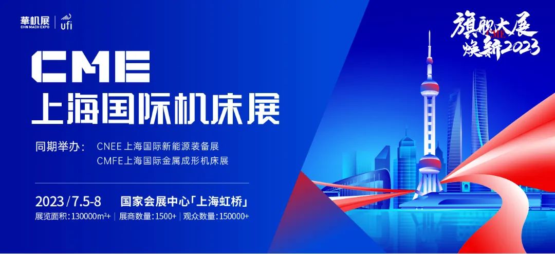 CME上海机床展|打造技术创新范本，公海彩船机床邀您观展品鉴！
