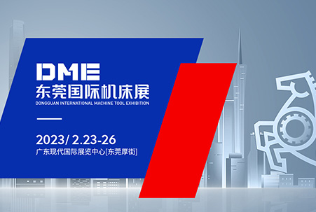 公海彩船机床邀您参加DME东莞国际机床展，展位号1DO6