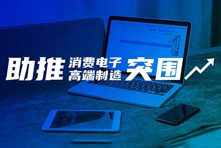 公海彩船CNC智能制造解决方案，助推消费电子高端制造突围
